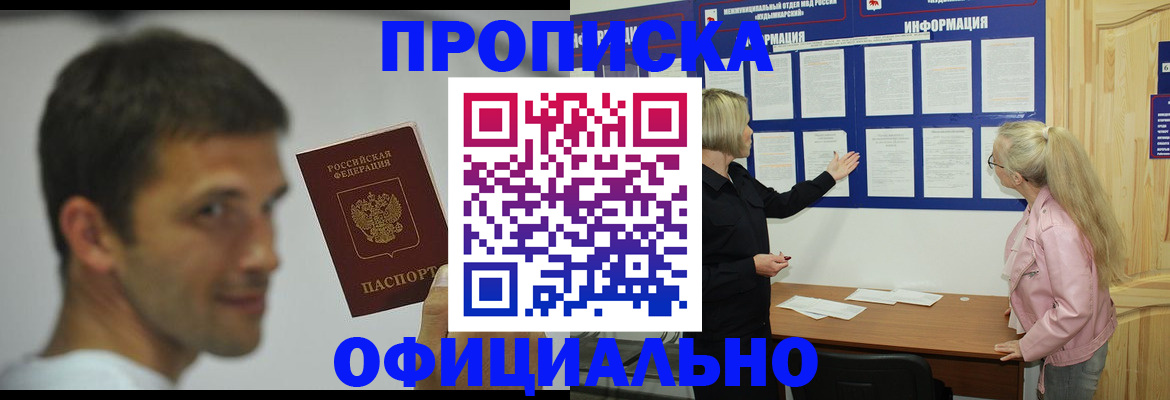 прописка в квартире в Салавате