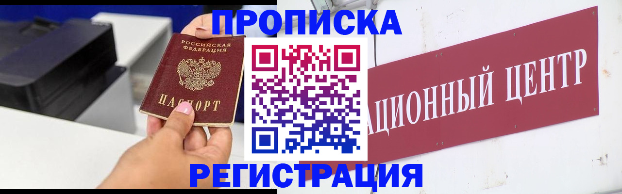 временная прописка в Салавате