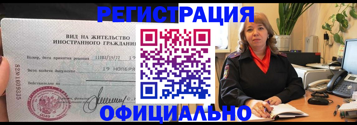 временная регистрация 2025 в Салавате
