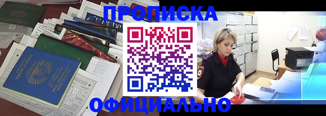 прописка регистрация в Салавате