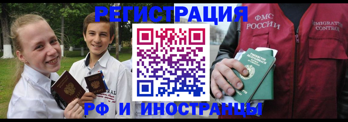 временная регистрация недорого в Салавате