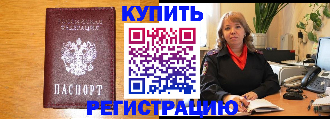 временная регистрация в квартире в Салавате